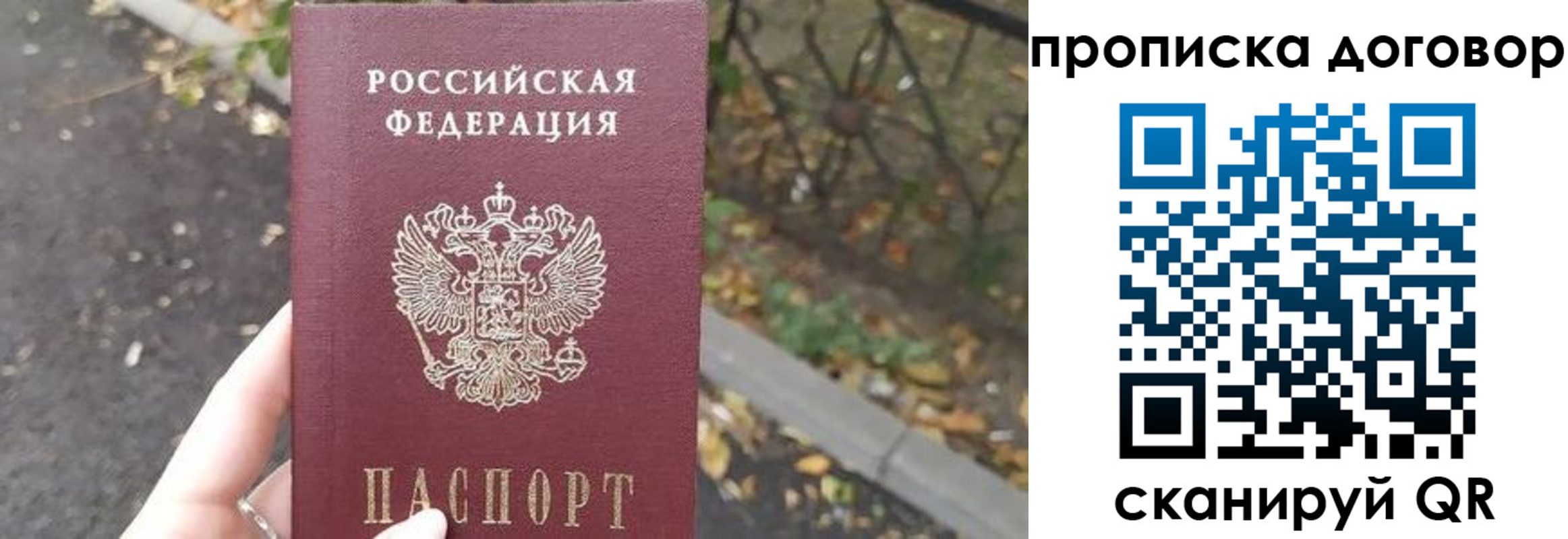 временная регистрация недорого в Отрадном