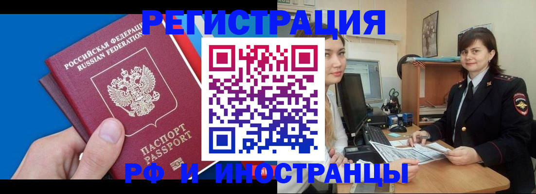 прописка в квартире в Отрадном