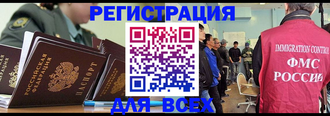 временная регистрация в Отрадном