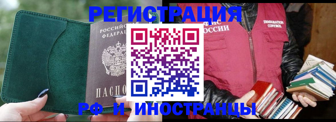 временная регистрация собственник в Отрадном