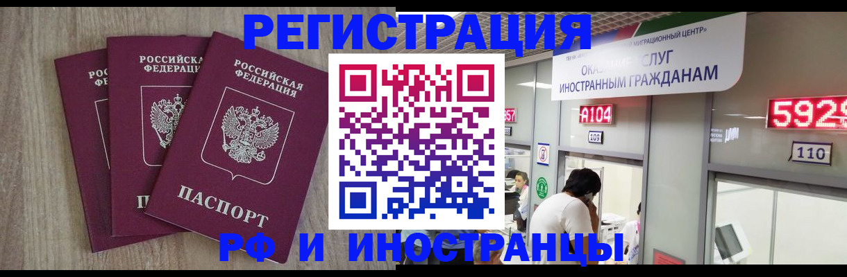 временная регистрация для школы в Отрадном