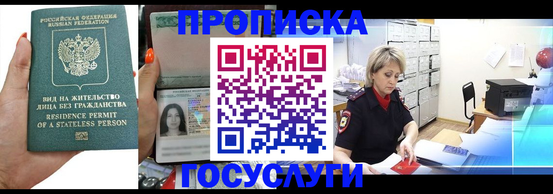 прописка поиск в Отрадном